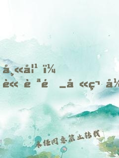 師妹，請自重
